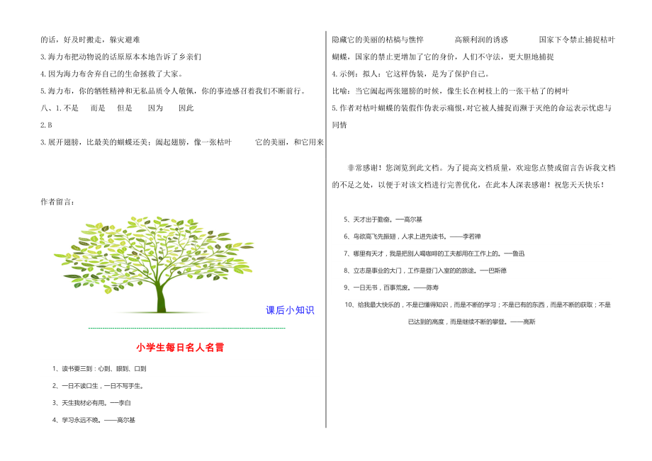 新编人教部编版五年级语文上册期末检测卷（含答案）_第4页