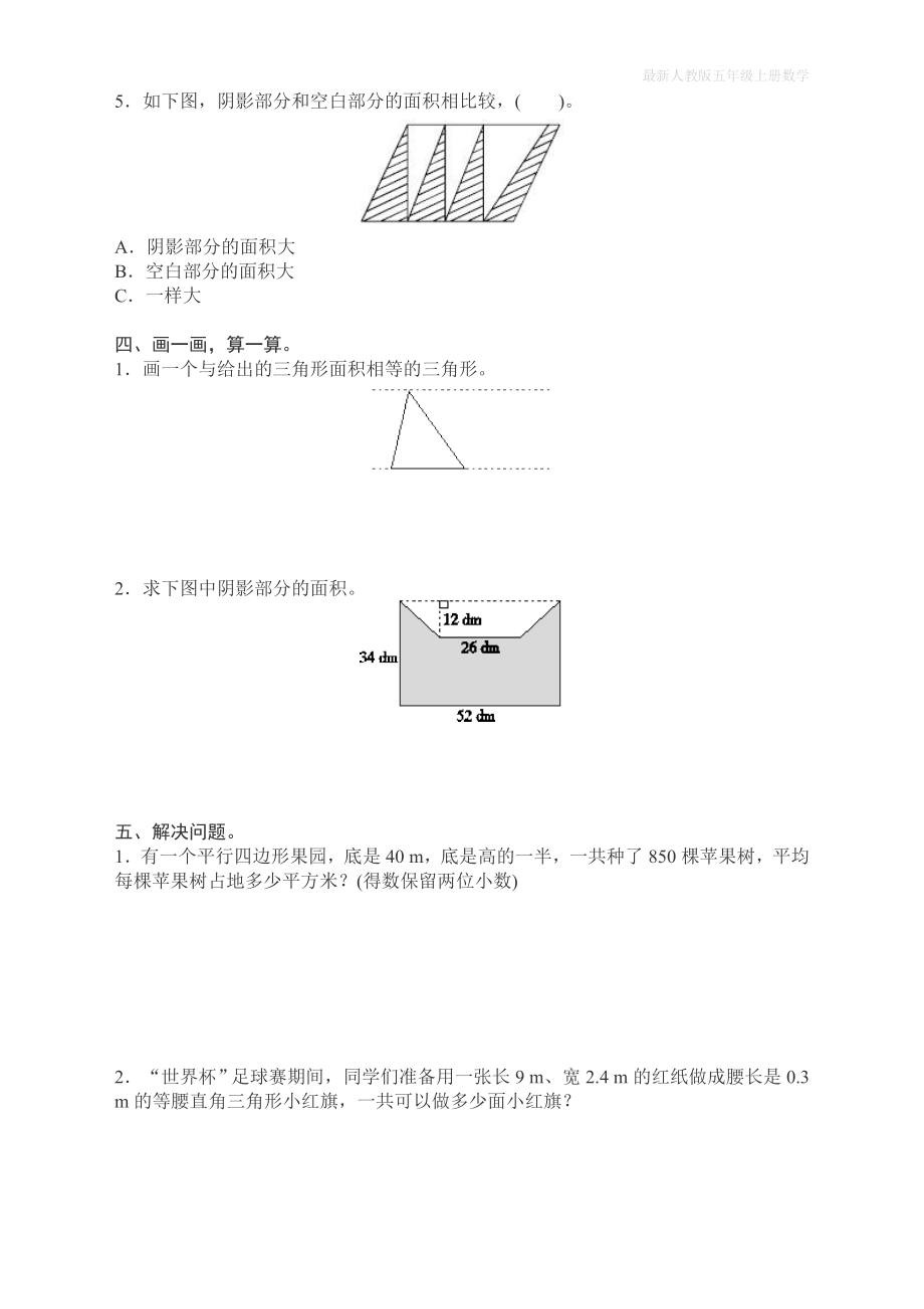 人教版上册五年级数学第六单元测试卷_第2页