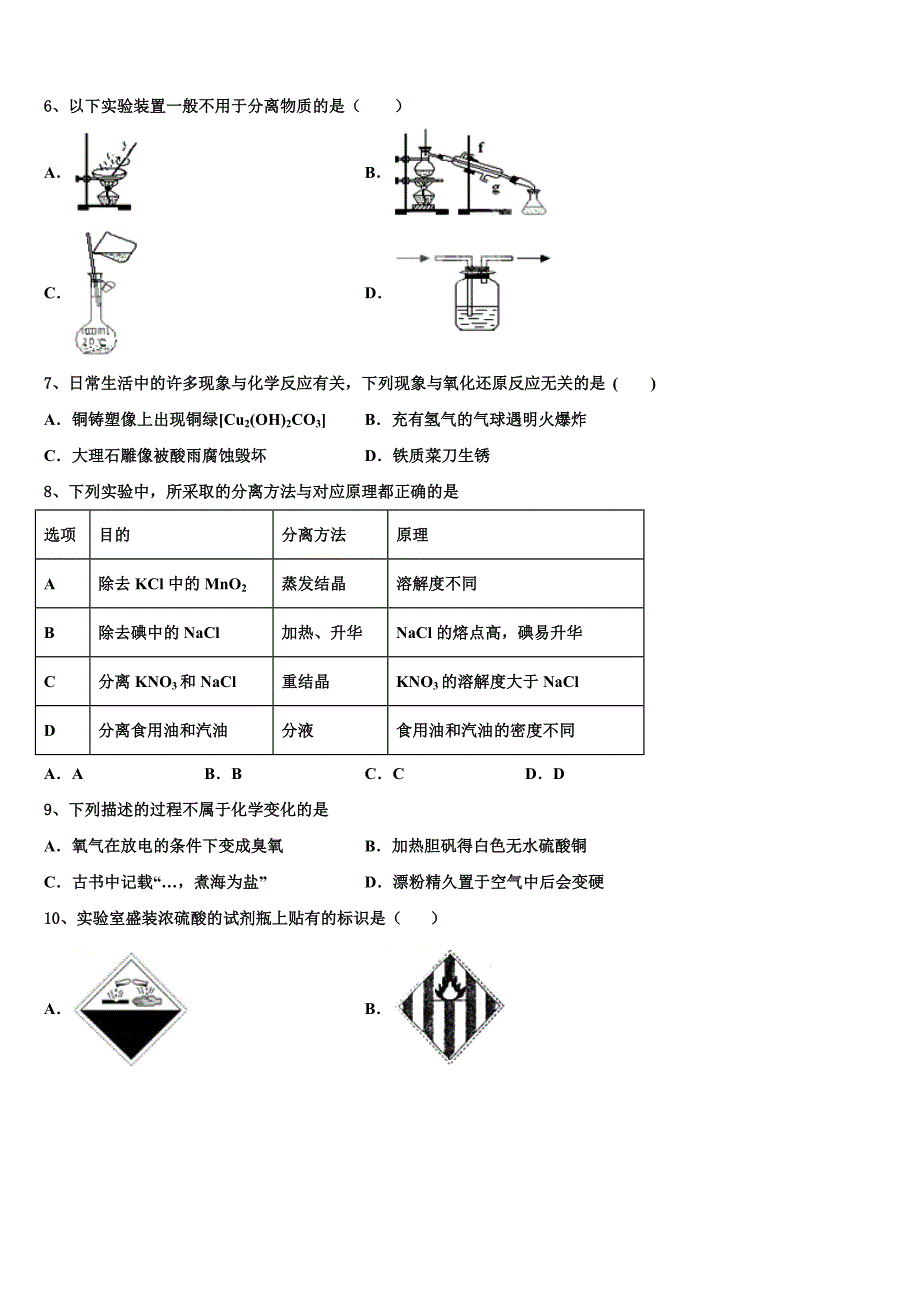 2023学年福建省厦门市松柏中学高一化学第一学期期中复习检测试题含解析_第2页