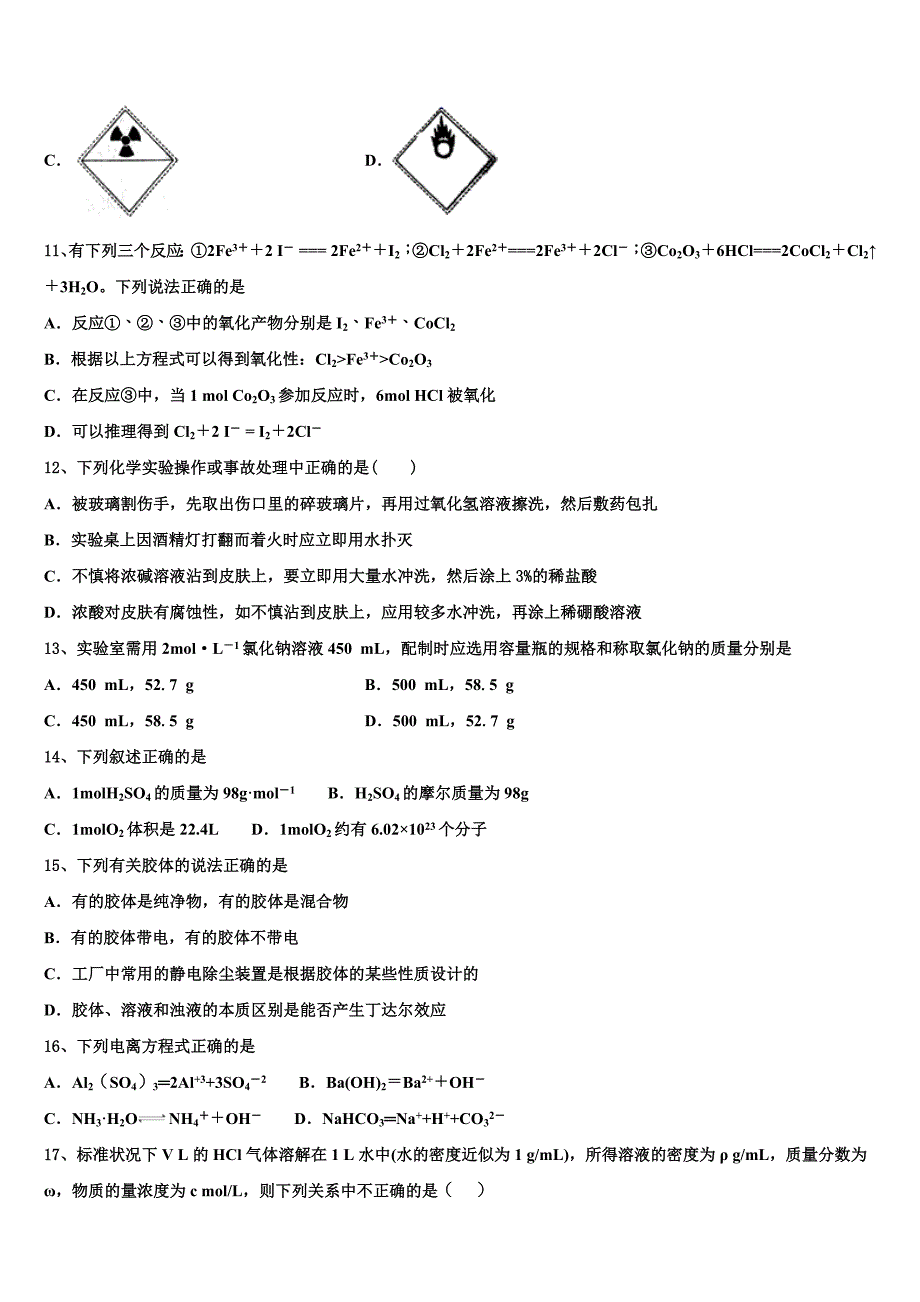 2023学年福建省厦门市松柏中学高一化学第一学期期中复习检测试题含解析_第3页