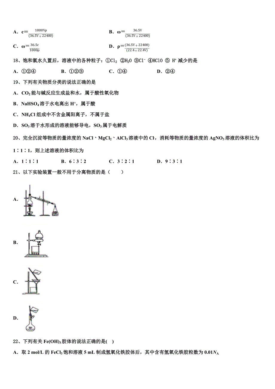 2023学年福建省厦门市松柏中学高一化学第一学期期中复习检测试题含解析_第4页