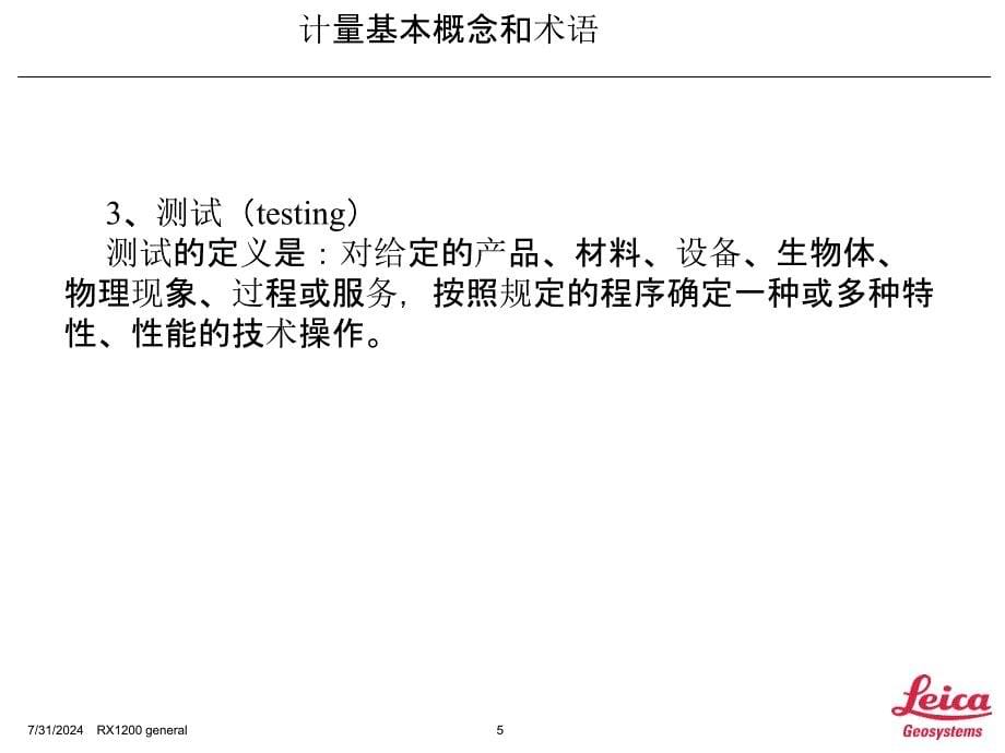 全站仪计量检定[最新]_第5页