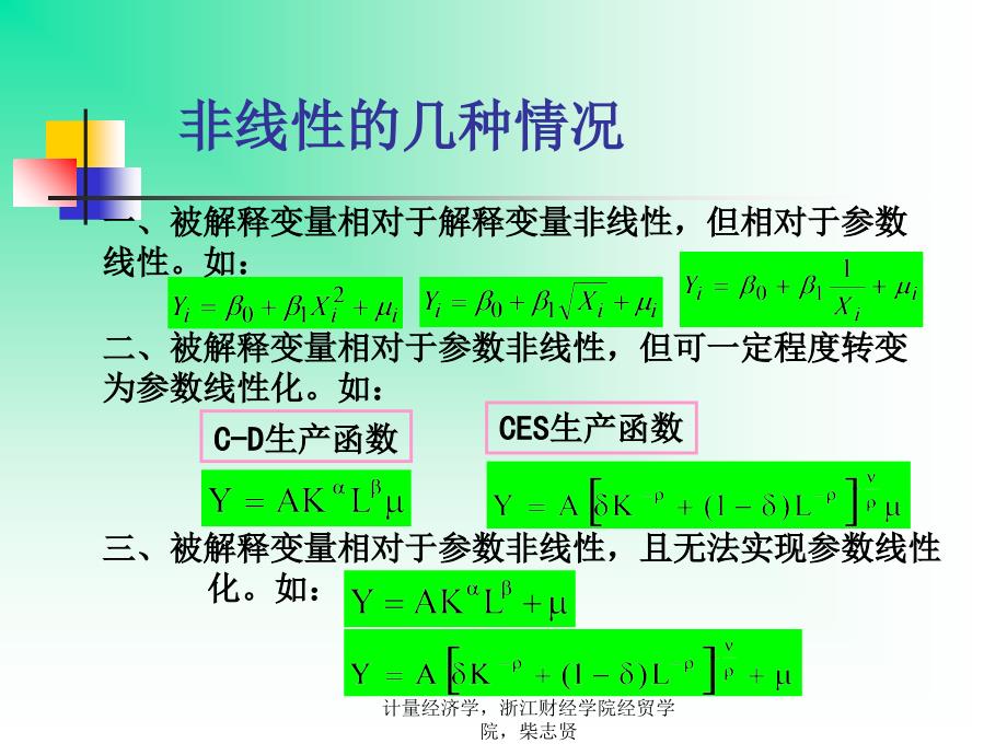 计量经济学第八章一元非线性模型_第3页