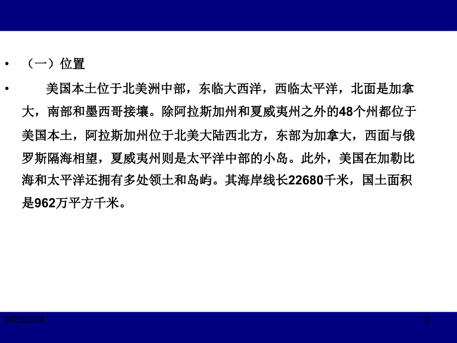 客源国概况——美洲主要客源国概况PPT优秀课件_第3页