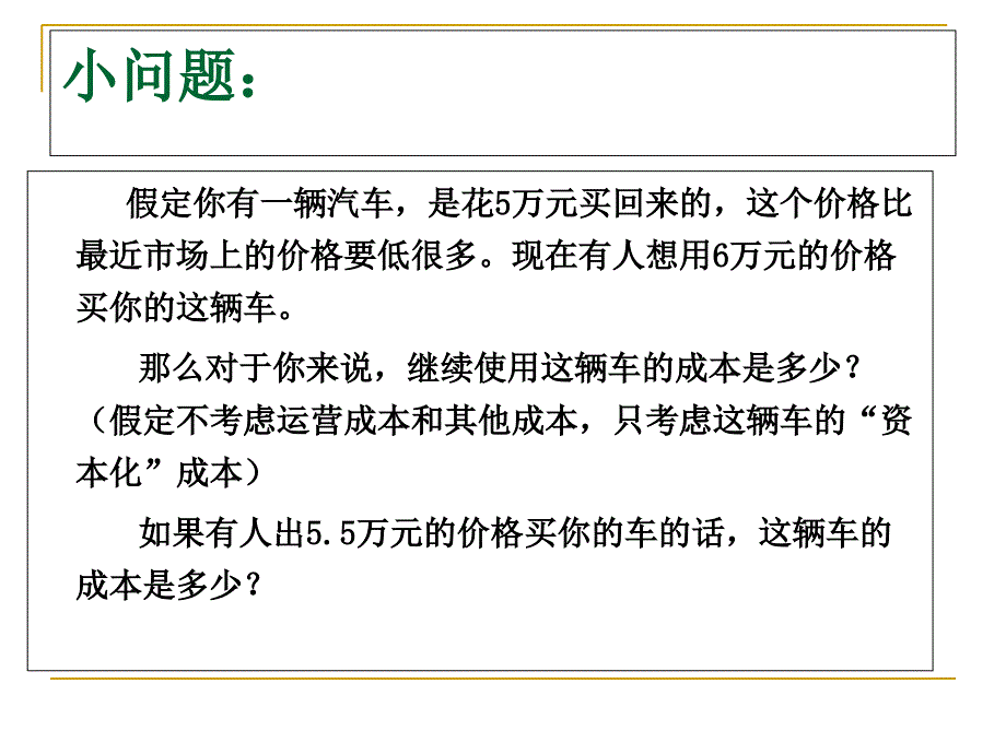 第二章成本性态与成本计算方法_第1页