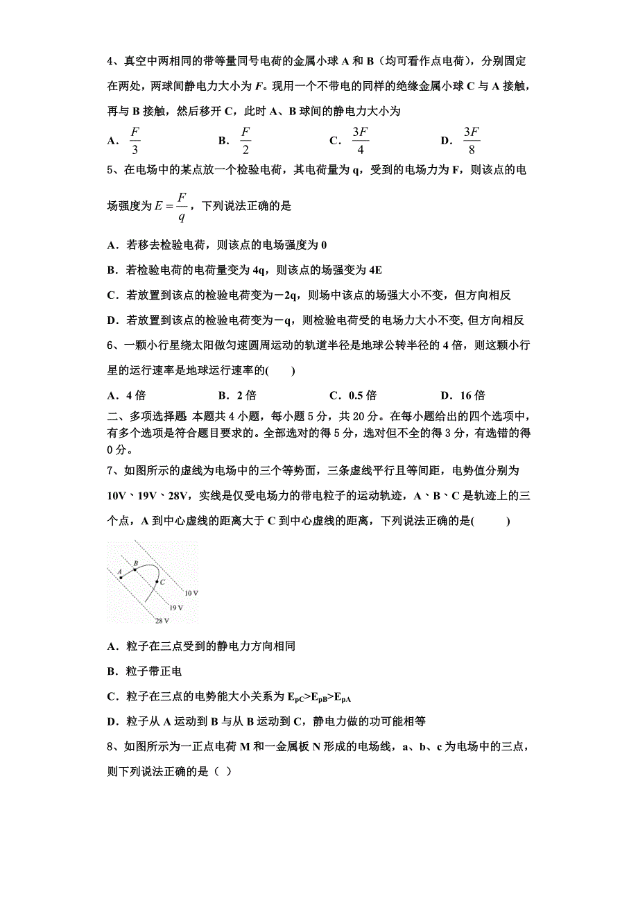 2023学年湖南省普通高中物理高二上期中检测模拟试题含解析_第2页