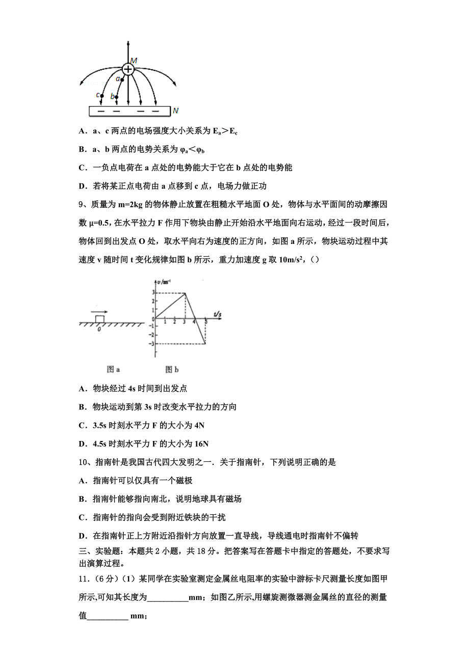 2023学年湖南省普通高中物理高二上期中检测模拟试题含解析_第3页