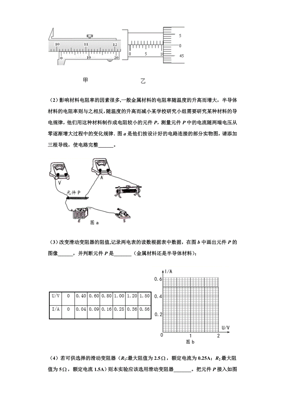 2023学年湖南省普通高中物理高二上期中检测模拟试题含解析_第4页