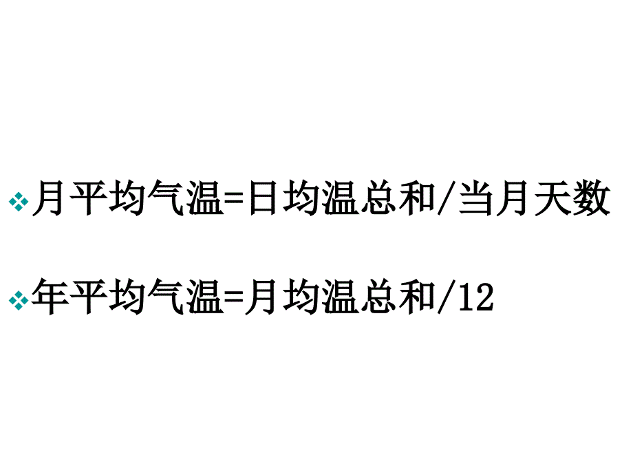 气温和气温的分布规律新人教版_第4页