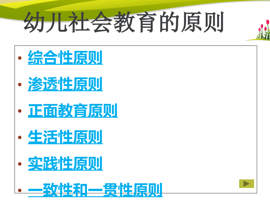 社会教育的原则途径和方法(第二周)_第1页