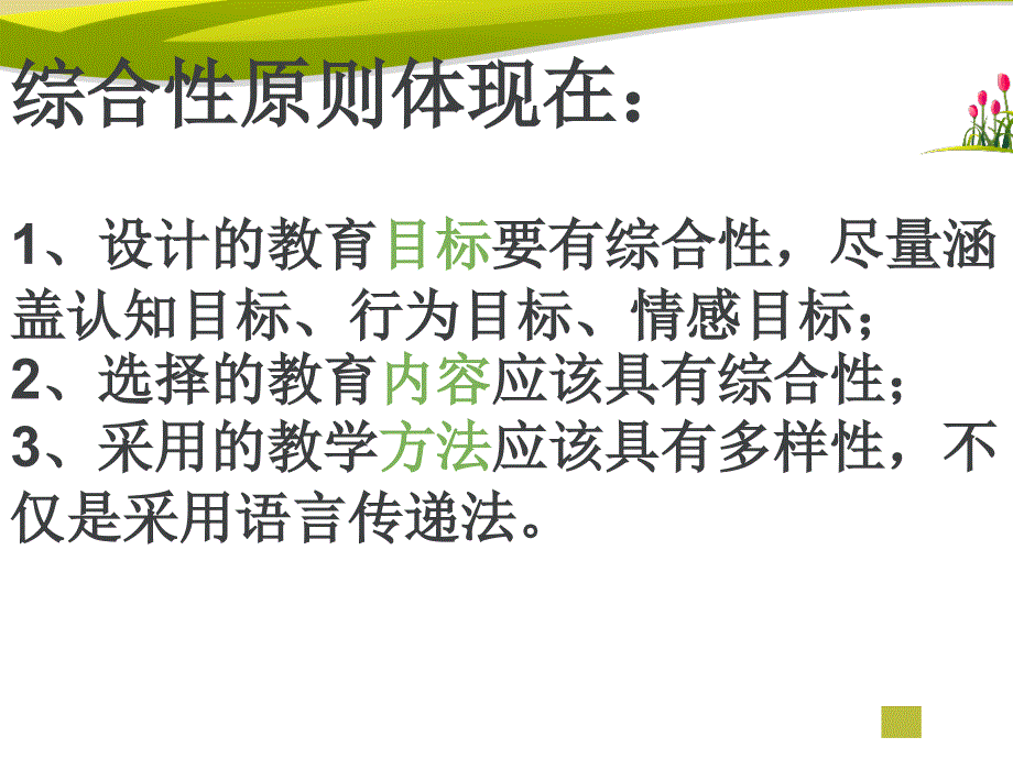 社会教育的原则途径和方法(第二周)_第3页