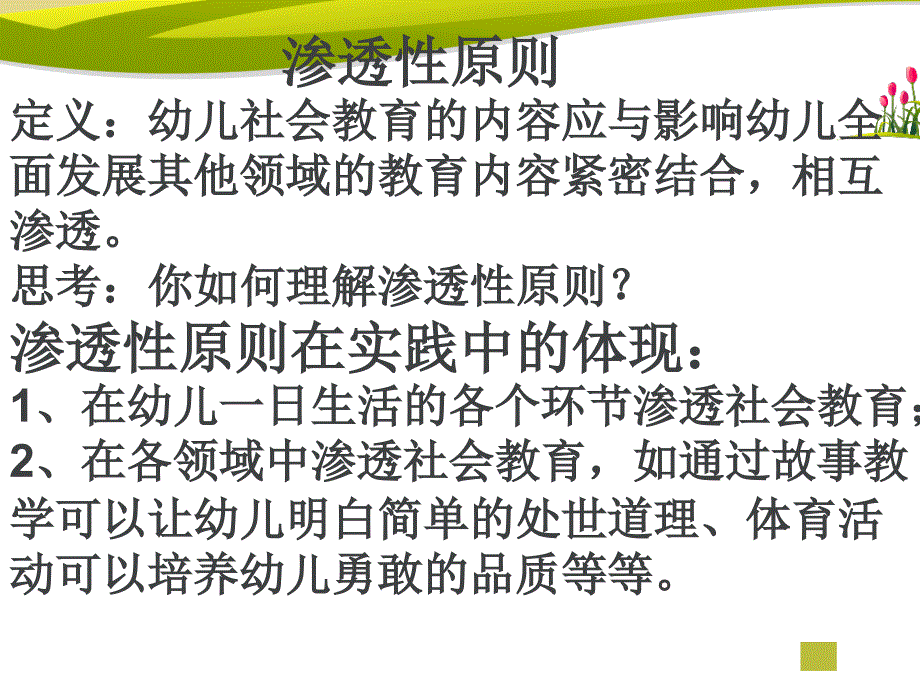 社会教育的原则途径和方法(第二周)_第4页