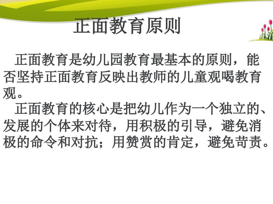 社会教育的原则途径和方法(第二周)_第5页