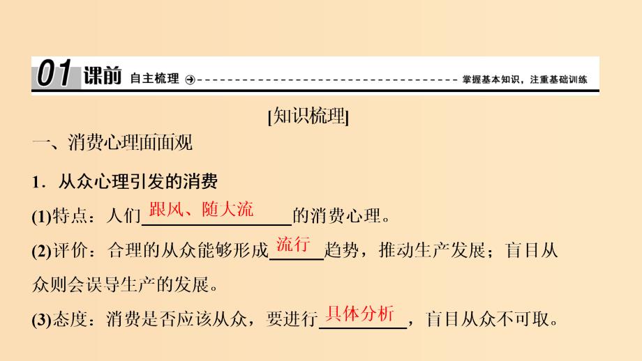 2018-2019学年高中政治第1单元第3课第2框树立正确的消费观课件新人教版必修1 .ppt_第4页