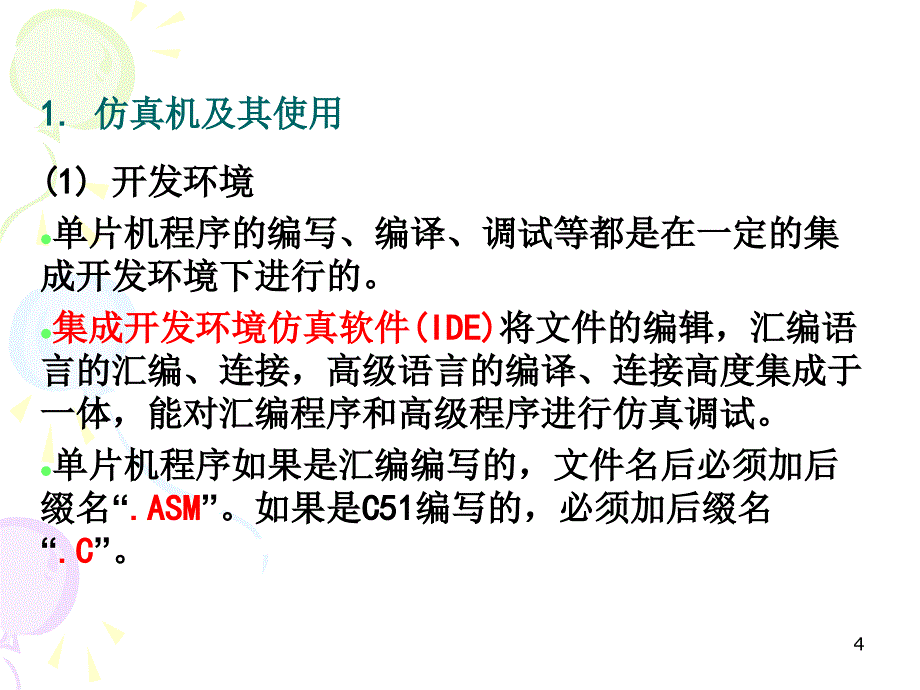 单片机应用系统设计课件_第4页