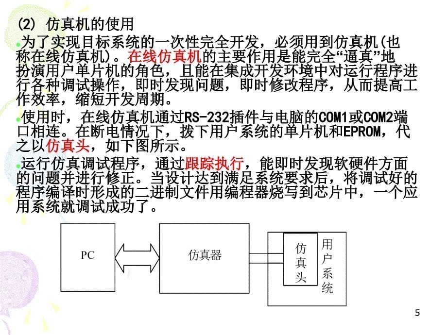 单片机应用系统设计课件_第5页