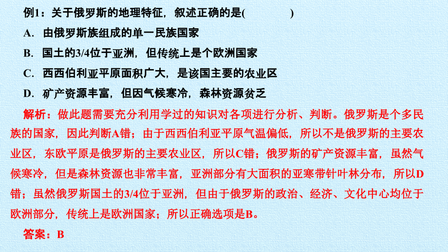 人教版地理七年级下册 第七章我们邻近的地区和国家 第四节　俄罗斯 习题课件（共16张PPT）_第2页