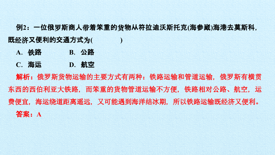 人教版地理七年级下册 第七章我们邻近的地区和国家 第四节　俄罗斯 习题课件（共16张PPT）_第3页