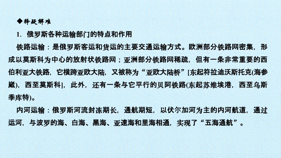 人教版地理七年级下册 第七章我们邻近的地区和国家 第四节　俄罗斯 习题课件（共16张PPT）_第4页