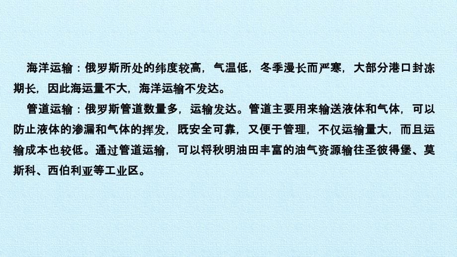 人教版地理七年级下册 第七章我们邻近的地区和国家 第四节　俄罗斯 习题课件（共16张PPT）_第5页