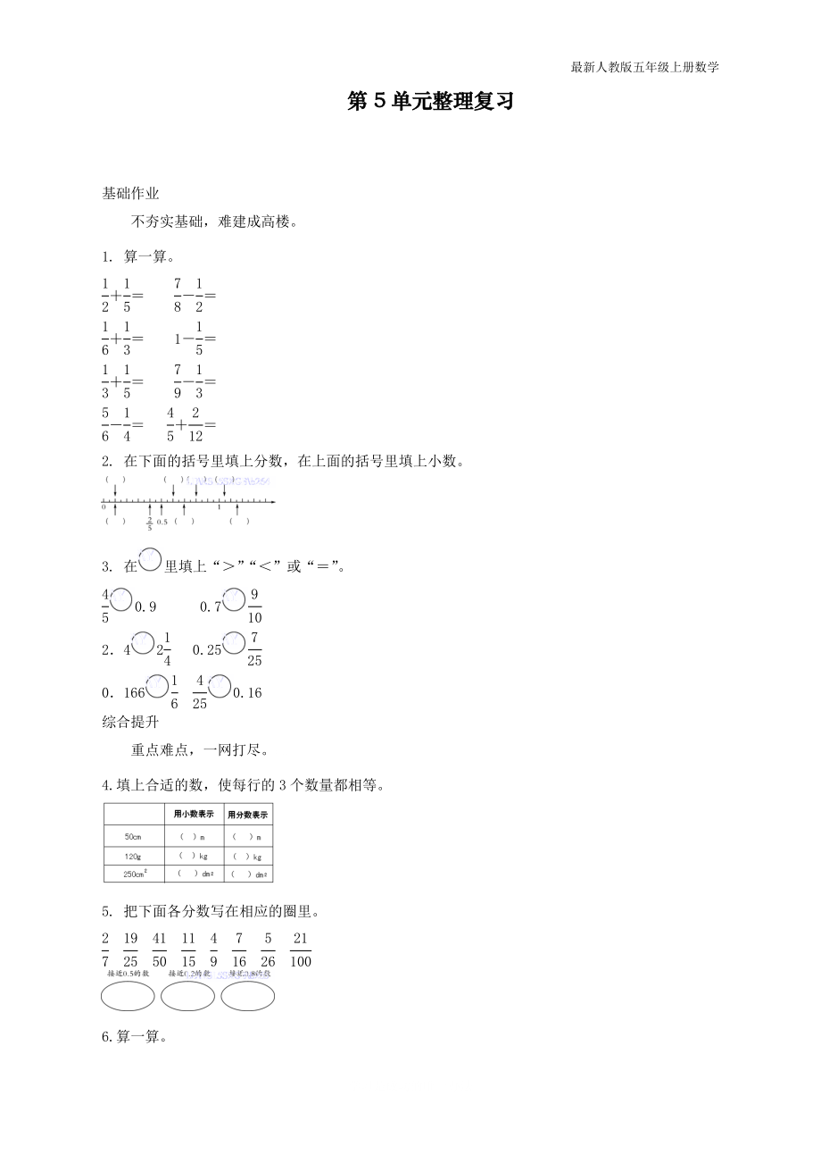 人教版五年级上册数学第五单元分数的意义整理复习试题及答案_第1页