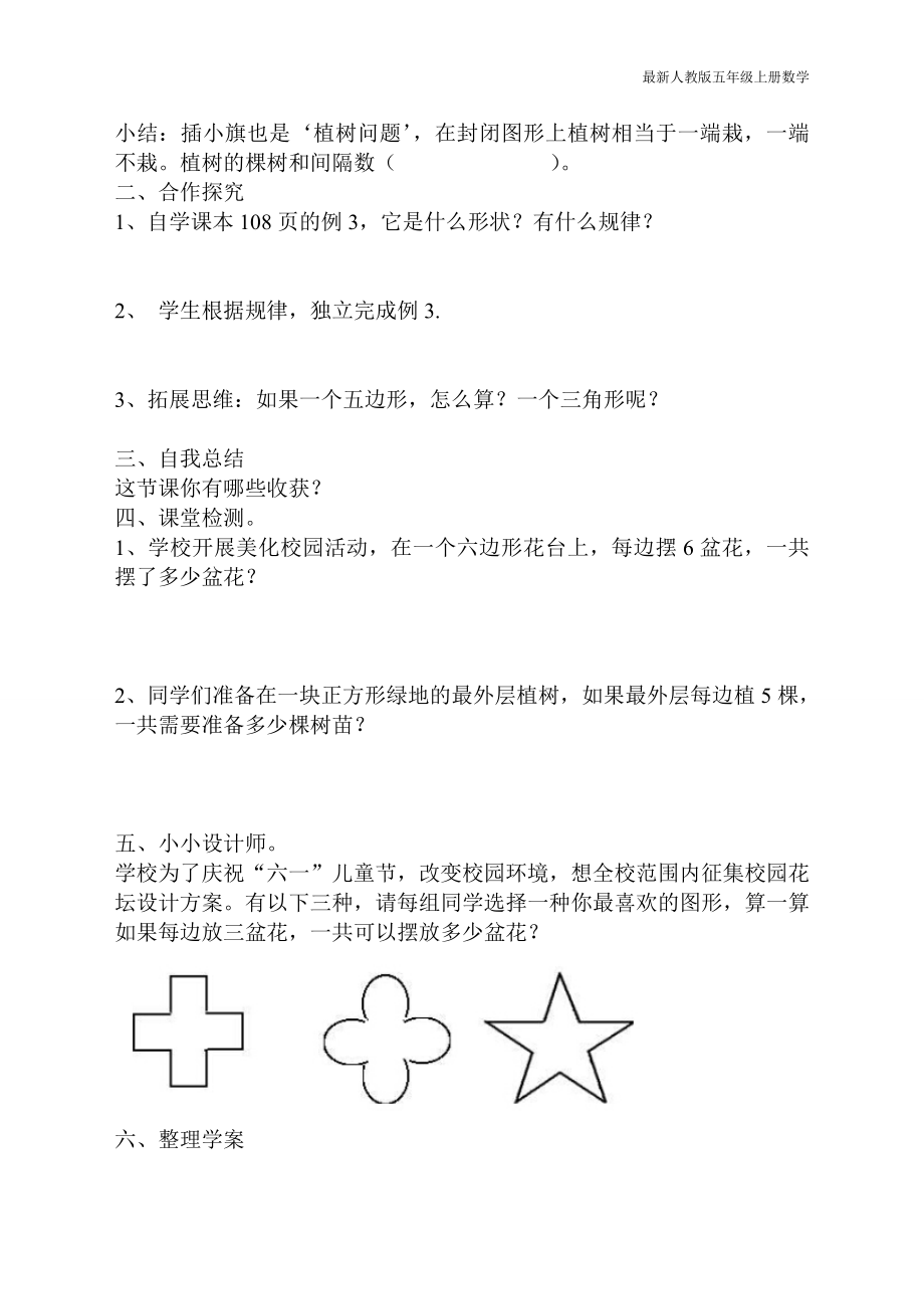 人教版五年级上册数学第七单元第三课时《植树问题》教学设计_第2页