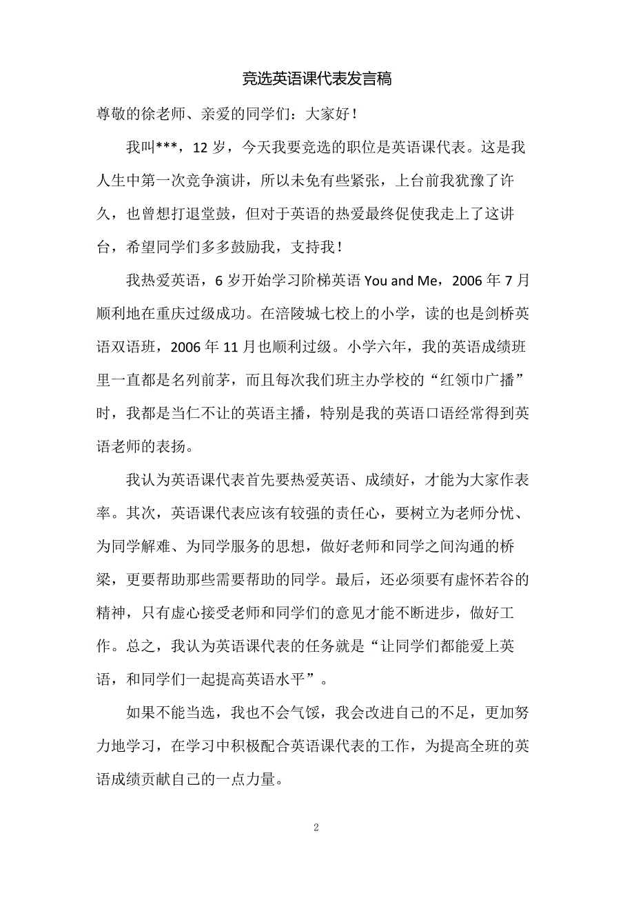 竞选英语课代表发言稿_第2页