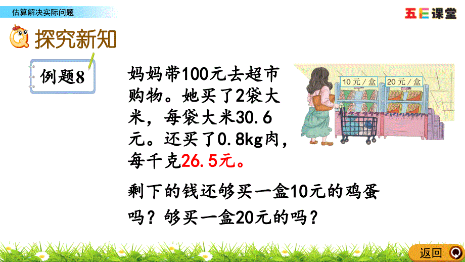 人教版五年级数学上册第一单元《估算解决实际问题》课件_第3页