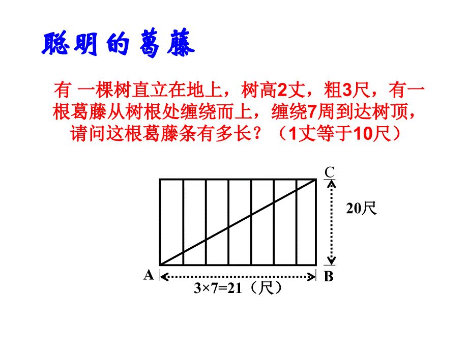 勾股定理应用题1_第3页