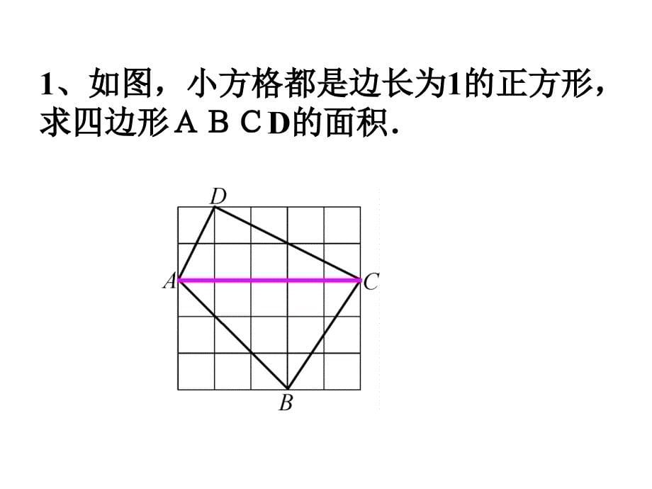 勾股定理应用题1_第5页