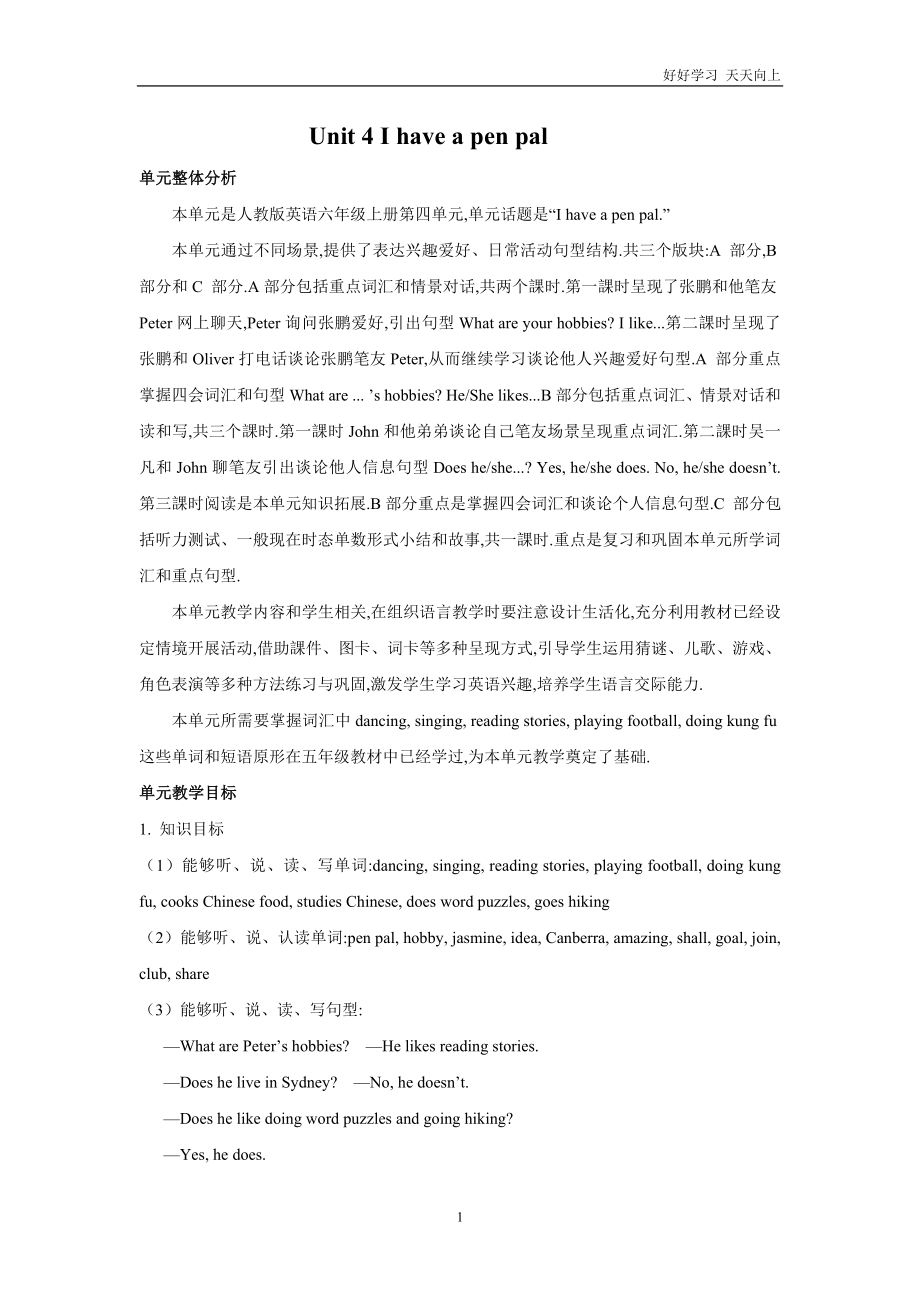 人教PEP版英语六年级上册-Unit-4-I-have-a-pen-pal单元概述与课时安排教案_第1页