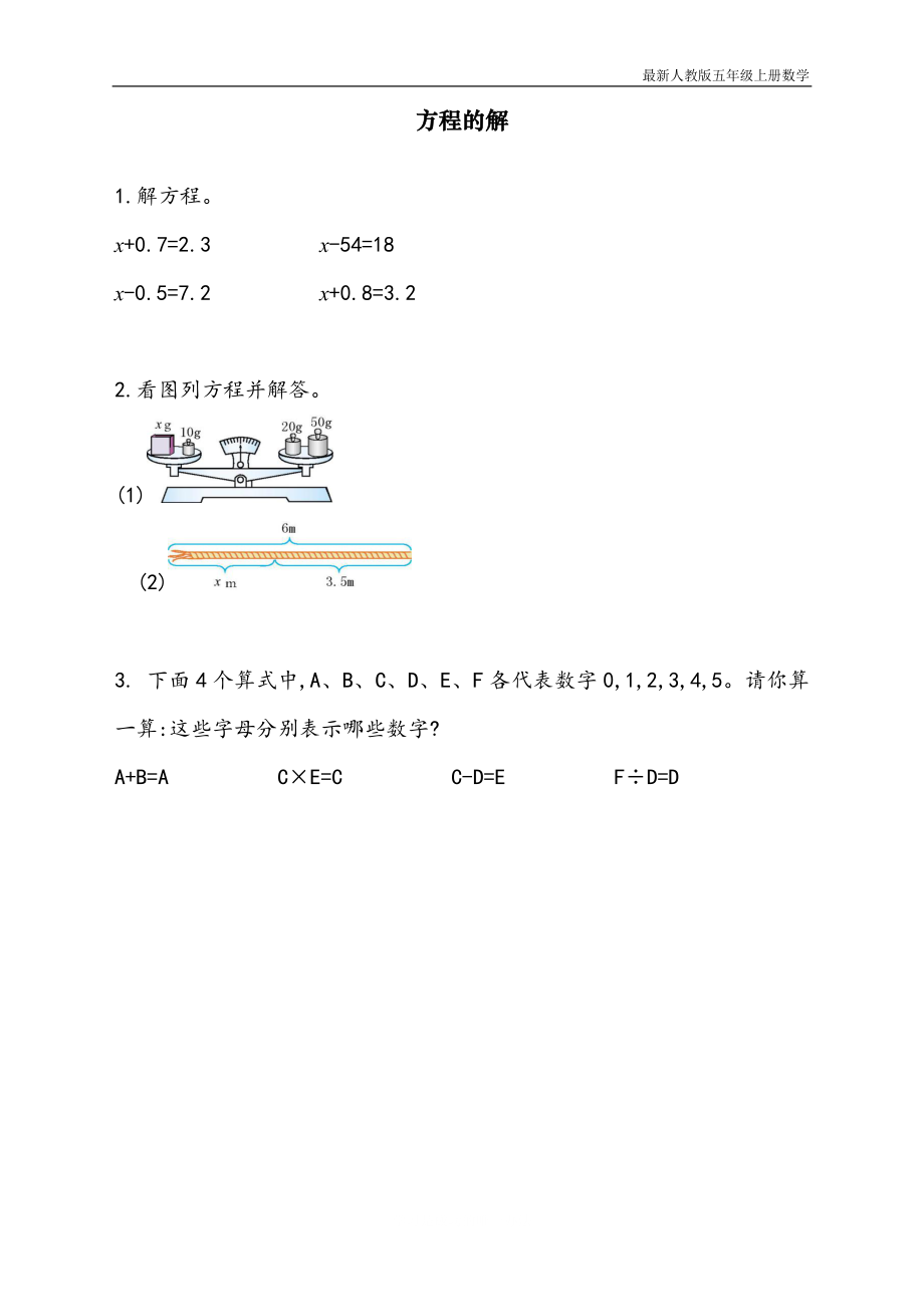 人教版五年级上册数学第五单元《方程的解》课时练_第1页