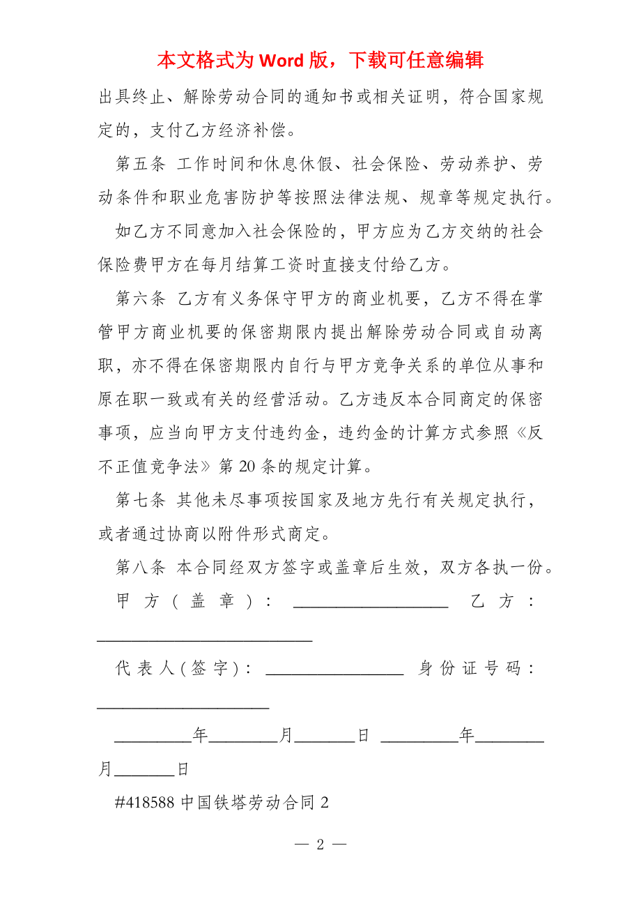 中国铁塔劳动合同_第2页