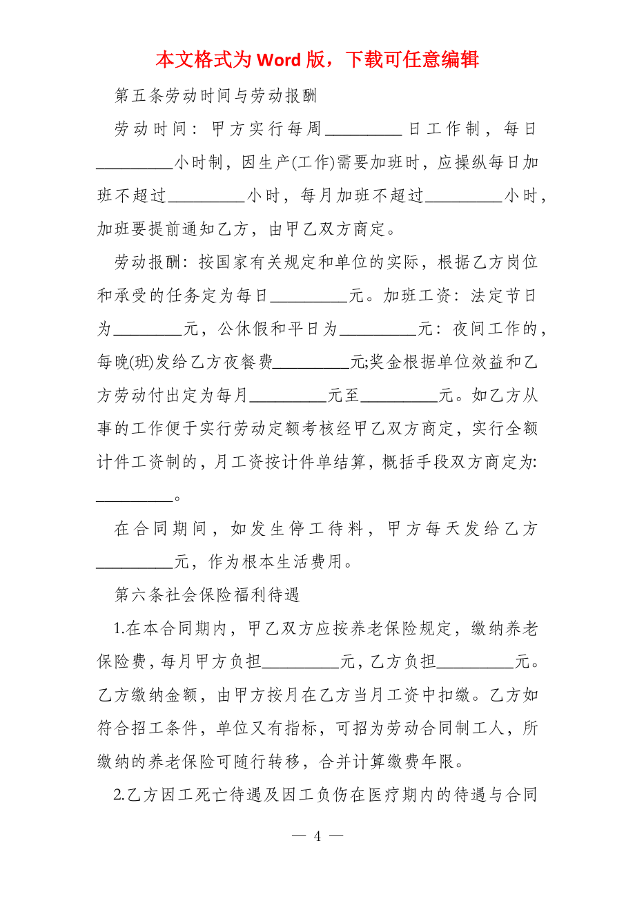 中国铁塔劳动合同_第4页