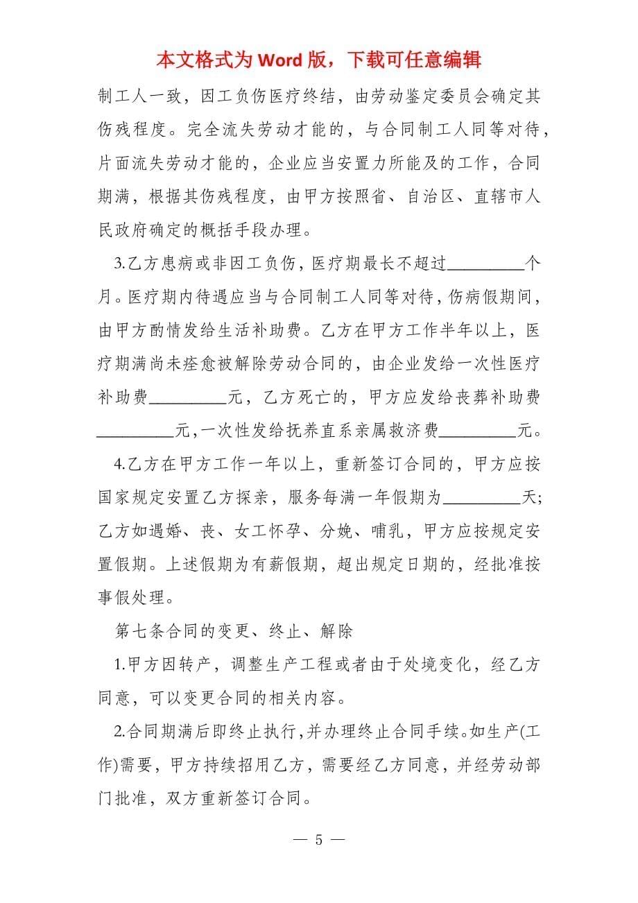 中国铁塔劳动合同_第5页