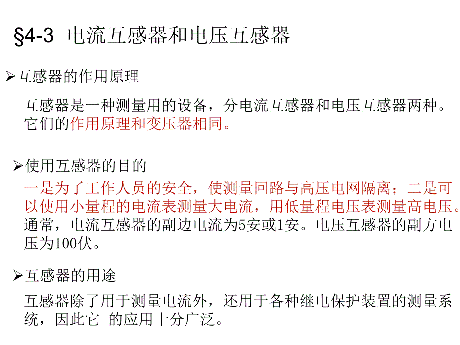 电机学三绕组变压器和自耦变压器2_第1页