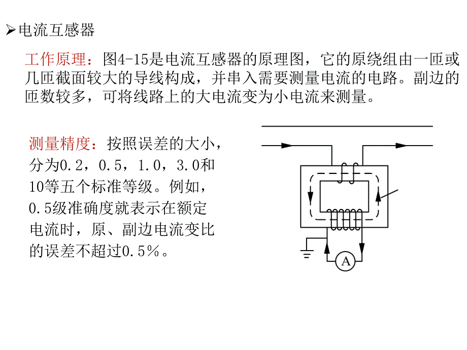 电机学三绕组变压器和自耦变压器2_第2页