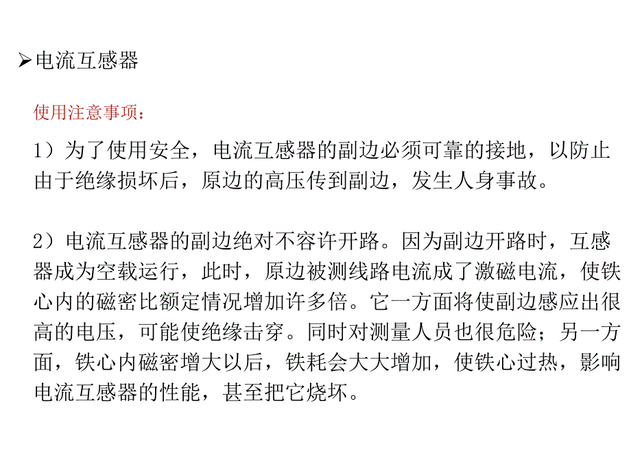 电机学三绕组变压器和自耦变压器2_第3页