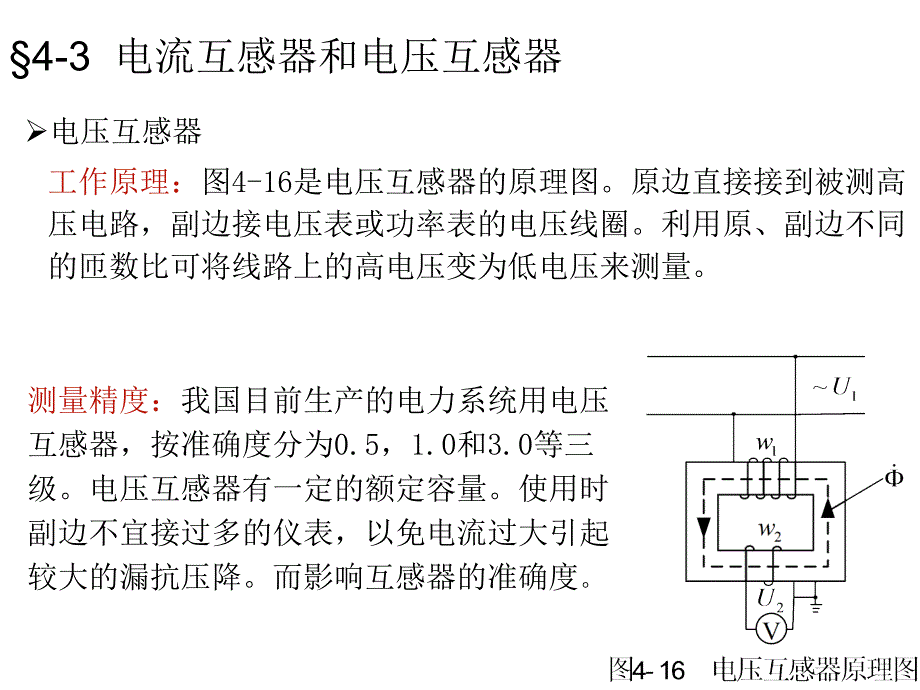 电机学三绕组变压器和自耦变压器2_第4页