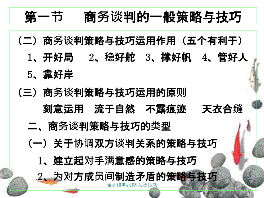 商务谈判战略以及技巧_第3页