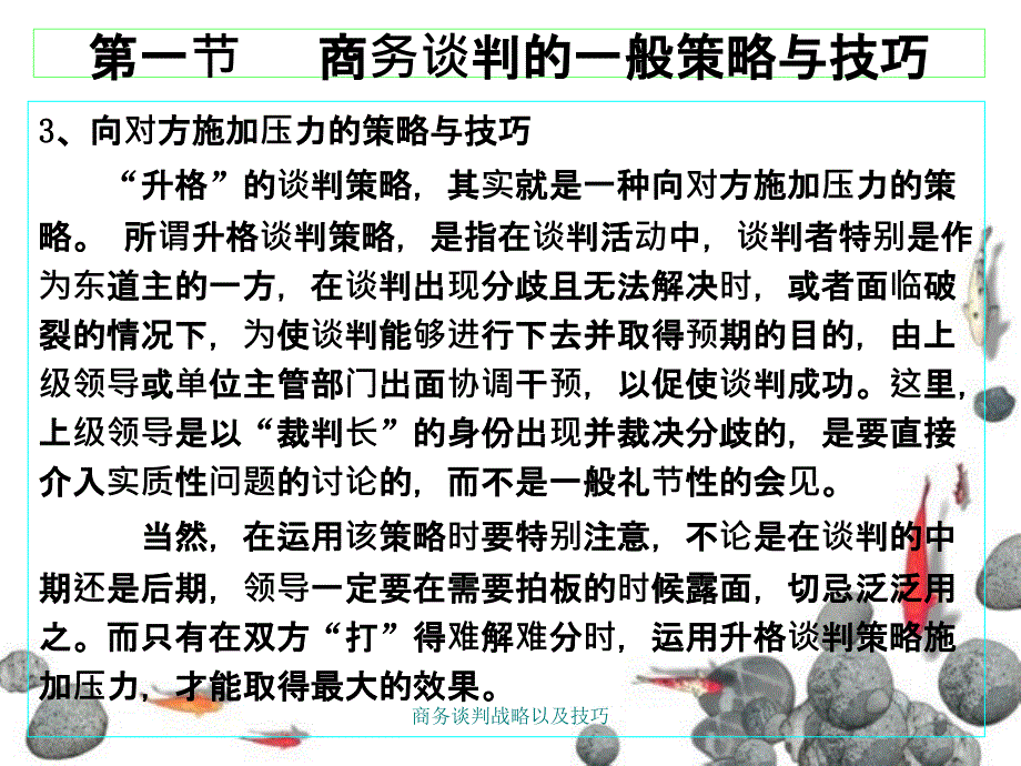 商务谈判战略以及技巧_第4页