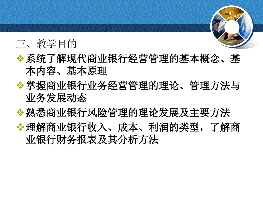 商业银行第一章课件_第3页