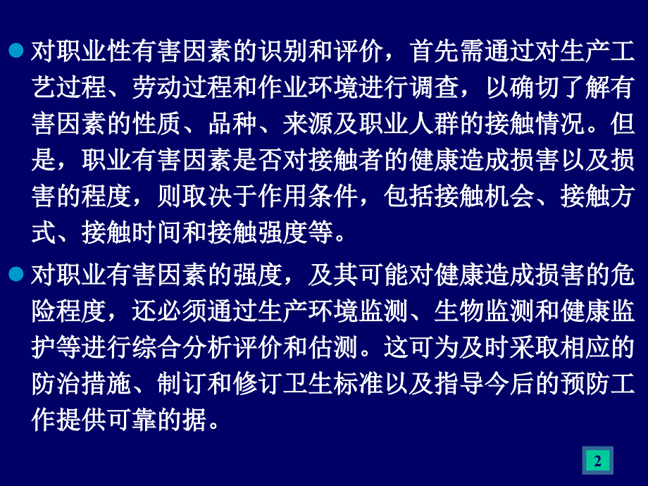 评价工作中职业卫生调查及检测方案编制要点课件_第3页