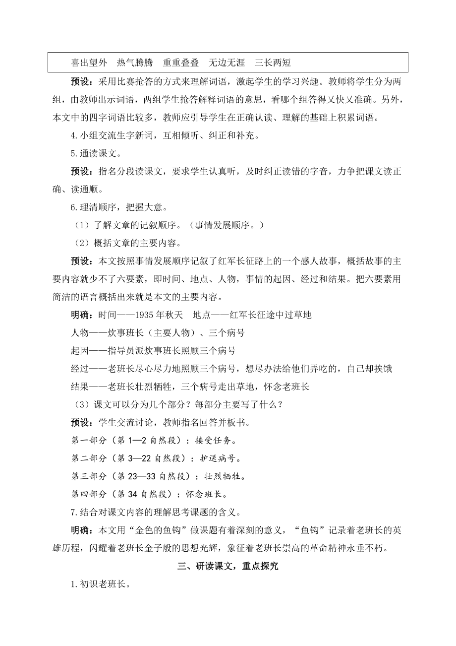 2020最新人教部编版六年级语文下册13《金色的鱼钩》精品教案_第3页