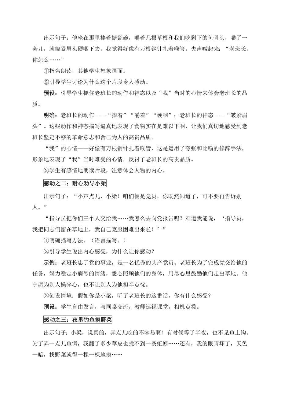 2020最新人教部编版六年级语文下册13《金色的鱼钩》精品教案_第5页