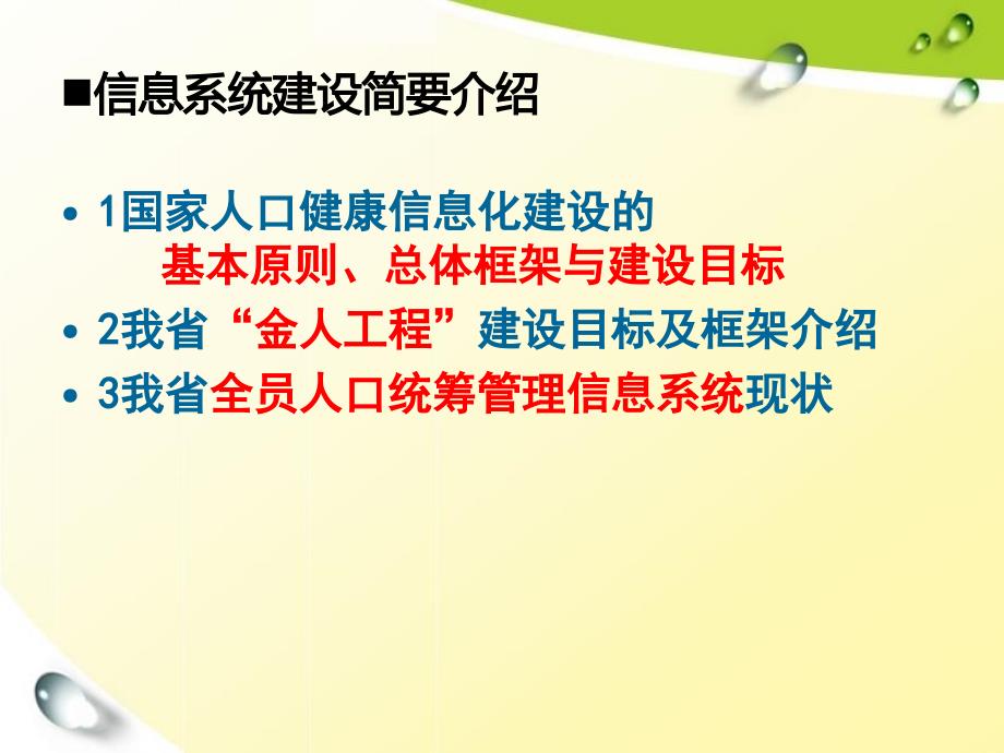 基层人口计生信息系统统计数据管理与应用_第3页