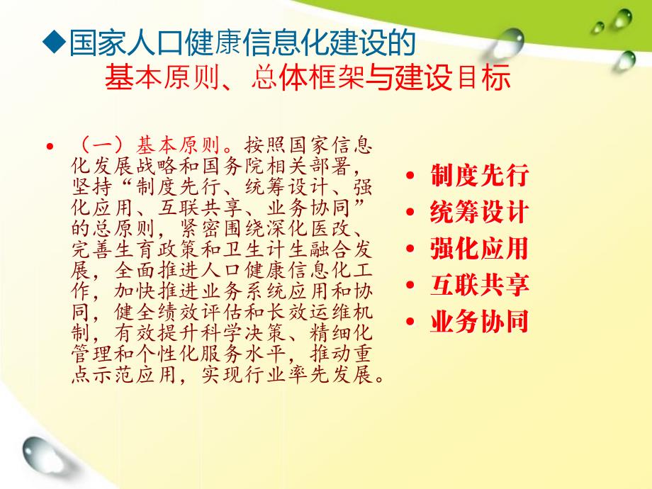 基层人口计生信息系统统计数据管理与应用_第4页