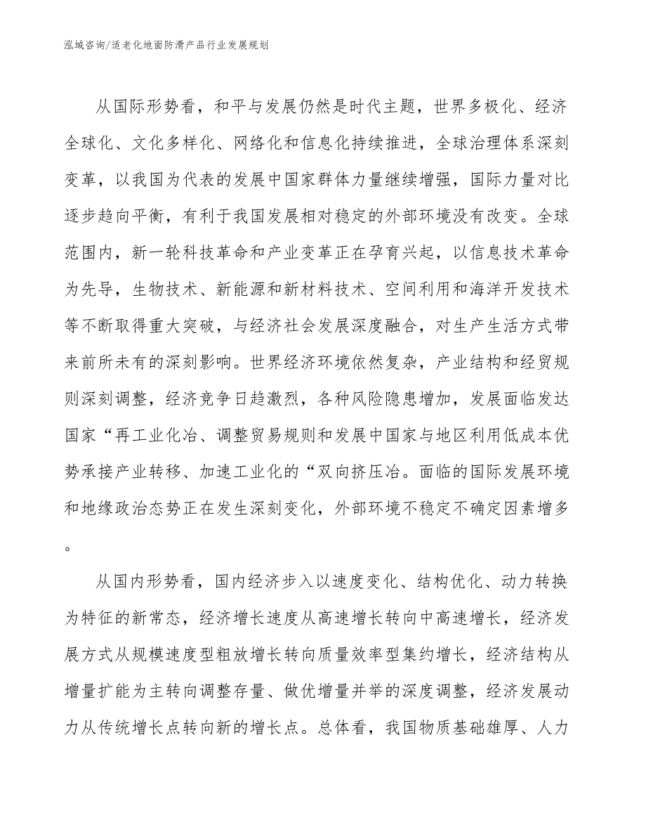 适老化地面防滑产品行业发展规划（参考意见稿）_第4页