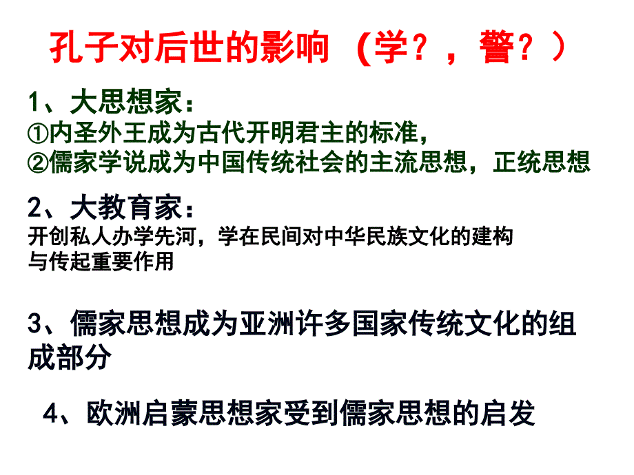 《西方古典哲学的代表柏拉图》课件_第2页