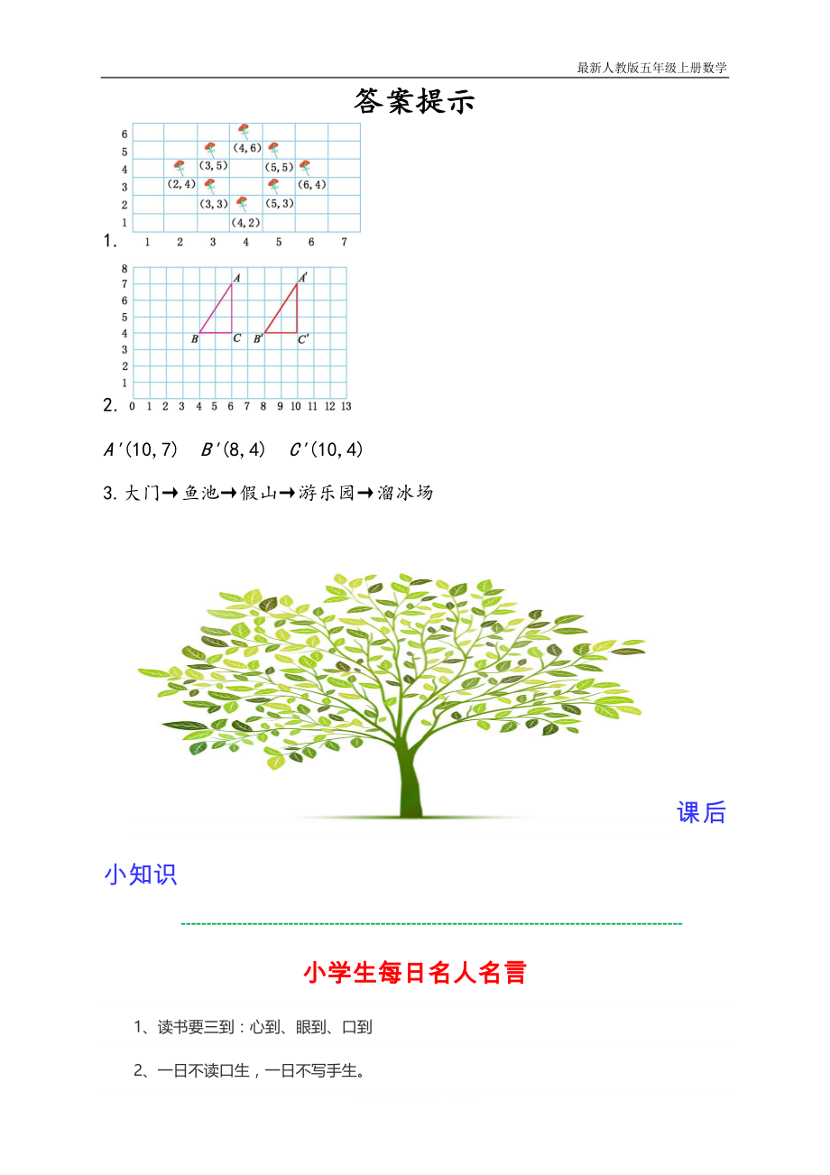 人教版五年级上册数学第二单元《练习五》课时练_第2页